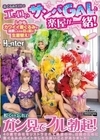 1-11835 着ぐるみバイトはエッロいサンバGALと楽屋が一緒！しかもカワイイ着ぐるみで油断したのか目の前で生着替え！