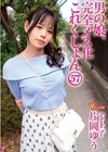 1-11852 男の娘、完全メス化これくしょん57片岡ゆう