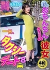 1-11924 僕とおちんちんのついている彼女の一日、タクシーデート8花奏まあや