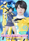 1-11965乳首キュンキュンヒロインSPソルジャーソルジャーイエロー～いんらん医師の野望をあばけ！の巻～新田好実