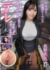 1-12014やり手の営業ウーマンはセフレの前だけデレちゃってます佐野秋帆