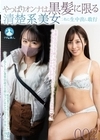 1-12056やっぱりオンナは黒髪に限る清楚系美女二名に生中出し敢行002はるまい