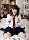 1-12066教師と生徒禁断の愛2