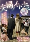 1-12070夫婦ノイトナミ