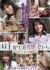 1-12081昼下がりの団地妻たち-アバズレパラダイス-