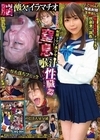 1-12085制服ドマゾ美少女窒息喉汁性臓器綿井かんな