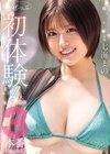 1-12087ぜーんぶ初体験！！セックス開発3本番Special！！七海まの