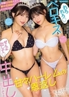 1-12118受験W合格させた美少女姉妹からラブホ呼び出され’れろれろベロキス’＆’ぜんぶ出して中出し’たーっぷりの甘々ハーレムの恩返し瀬緒凛北岡果林