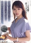 1-12152新婚の佐倉先生は校内一、問題児の性玩具をさせられている。桜みお