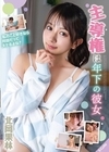 1-12187主導権は年下の彼女北岡果林