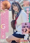1-12243円女交際中出しoK18歳大人しく見えて何でもアリの隠れヤリマンGカップ娘碓氷なつめ