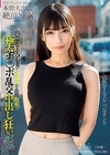 1-12246THEドキュメント本能丸出しでする絶頂SEX肉食系美人若妻がSEXを我慢出来ず極太チ○ポ乱交中出し狂いまくる胡桃さくら