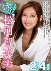 1-12249ギュっと！松河智奈美