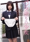 1-12271パンツ売りの少女J○ぱんつ着衣性交セット販売中