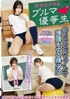 1-12332彼女はデカ尻ブルマ優等生自らの女体でブルマ授業をする美少女宮城りえ野宮あん