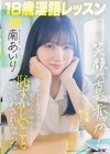 1-1236018歳淫語レッスン明るく元気な笑顔が真っ赤っか！ずっとカメラ目線でおぢさんに無理くり恥ずかしいこと言わされちゃった南あいり
