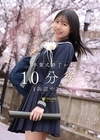 1-12370卒業式終了から10分後…さっきまで教え子だった元女子〇〇とラブホへ直行し性欲が枯れるまでセックスしてしまったダメな僕。浜辺やよい