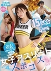 1-12372女子アスリートとスポコス性交15試合4時間ベスト！【FALENO着衣セックス特選】