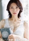 1-12376‘高嶺の花’の完熟期ー。48歳、元秘書。宮上唯依花Debut変わらぬ美貌、進化する性欲。