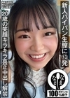 1-12388新人パイパン生膣に13発20歳の笑顔キラキラ真正中出し解禁秋山美杏