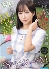 1-12499 保育園で再会した性格最悪セックス最高なクズ元カレのドS過ぎるピストンに再び堕ちてしまったドMな私。永野紬
