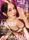 1-12503 ［主観オナサポ］ニューハーフ史上最強kawaiiお姉さんに「もうダメだってばあ！」状態になるまで何度もイかされまくる極上絶頂ASMR池田マリナ