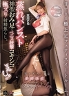1-12510 男をダメにする美脚堪能。甘すぎる極上足フェティスイートルーム。蒸れパンスト神聖おみ足でペニス挟撃コキシコぎゅむゥ天川そら