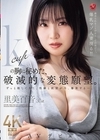 1-12531 Kcupの胸に秘めた、破滅的な変態願望。里美百音30歳AVデビュー