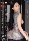 1-12540 この美顔で、この和彫り、脱いだら危険なイイオンナ。背中に龍を飼う人妻伊奈美いずな43歳AVDEBUT