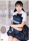1-12548 世間知らずな純朴美少女の秘密のパパ活背徳感漂う未知の悦びに身を委ねる無垢で従順なラブドール竹内咲奈