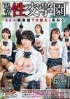 1-12568 私立性交学園SEX偏差値70越えの高みへ