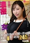 1-12595 金と刺激を求めて個撮に応募してきた働くオンナたちのドキュメントSEX6