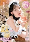 1-12620 【人生初飲尿】「ご主人様のおしっこが大好き！」ガブガブごくごく、都合の良い飲尿J系メイド・めぐりちゃん美ノ嶋めぐり