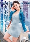 1-12625 優しげな眼差しに色白美脚…人妻不倫デート旦那とはセックスレスな美人妻と一日中何度もたっぷり中出し性交。はるか29歳流川はる香
