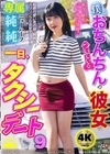 1-12642 僕とおちんちんのついている彼女の一日、タクシーデート9純純