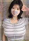 1-12805 隠れ巨乳でSNS業界騒然！サロンモデル界のトップリードが！？脱いだらうるもちJカップ（100cm）顔出しNGデビュー秋菜