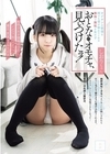 1-12814 おとなのオモチャ、見ぃつけたッ！純粋少女を個撮呼び出しイタズラ、即ハメ、イラマ、露出、放尿、オナホ化計画しおりちゃん