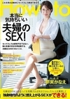 1-12828 夢実かなえのHowto本当に気持ちいい夫婦のSEX！6つのメソッドを実践すればあなたもセックスレスを解消して夢実かなえ
