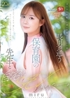 1-12836 S1×TAMEIKE20周年記念コラボ作品2人目を妊娠した妻が里帰りしている間、長男が通う保育園の先生と自宅でSEXしまくったー。miru