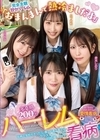 1-12854 「おまんまんで熱冷ましだよ」多幸感200％ハーレム看病倉木しおり山下紗和桜ゆの日向由奈