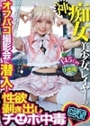 1-12856 神痴女美少女レイヤーのオフパコ撮影会に潜入！性欲剥き出しチ○ポ中毒