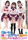 1-12858 陰キャの俺が、妹たちの罰ゲームのネタにされて中出しハーレムSEXしまくる！！日向由奈花守夏歩皆瀬あかり