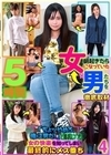 1-12859 朝起きたら女になっていた男たちを徹底取材「ちょッやめろ、俺は男だ！」と抵抗しつつも女の快楽を知ってしまい最終的にメス堕ち45時間