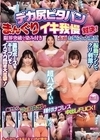 1-12904 デカ尻ピタパンまんぐりイキ我慢対決！限界突破で染み付き赤面お漏らし大絶頂負けたらマ○コ丸出し種付けプレス中出しFUCK！Vol.3