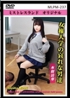 1-12916女権大学の哀れな男達水樹清華