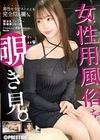 1-12925女性用風俗を覗き見。file.24
