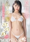 1-12977夏目響AV卒業記念SP総集編！中出しから新作までの人気作品を集めた25作品25SEX10時間完全版！1
