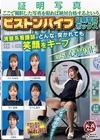 1-13016ここで撮影した写真を貼れば絶対合格するというピストンバイブ証明写真ボックス清楚系看護師がどんなに突かれても笑顔をキープ