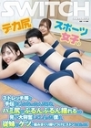 1-13032デカ尻スポーツ女子のストレッチ等を手伝うことになったんだけど、ハミ尻がぷるんぷるん揺れるのを見て大興奮してしまった僕は、