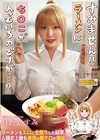 1-13048熱狂的な支持を集めた同人コミック、待望の実写化！『すみません！！ラーメンにち○こが入っているのですが…！！』月野かすみ